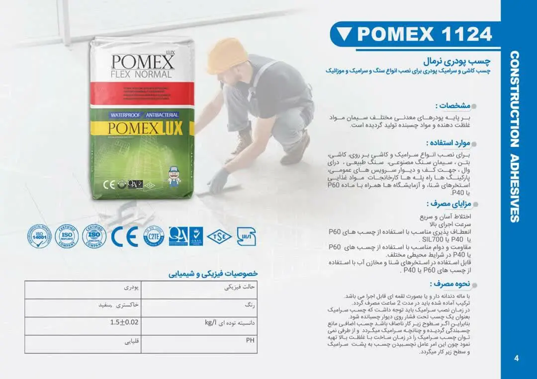 چسب پودری پرسلان نرمال پومک...