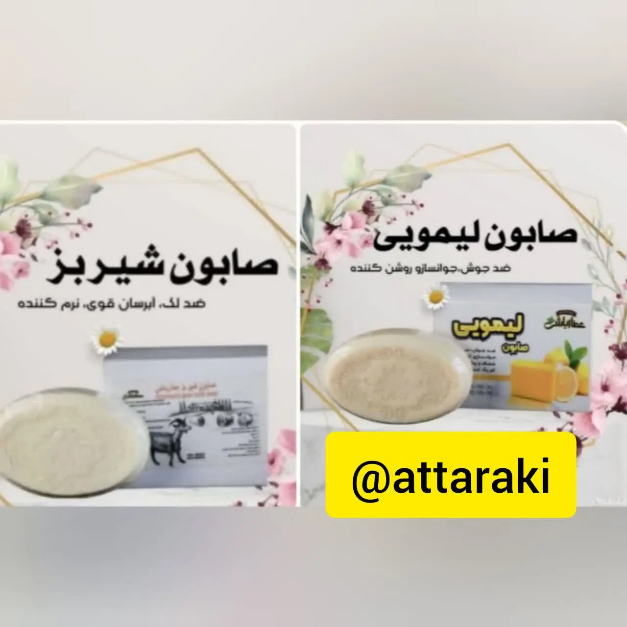 صابون شیر بز و صابون لیمویی🧼🥛🍋