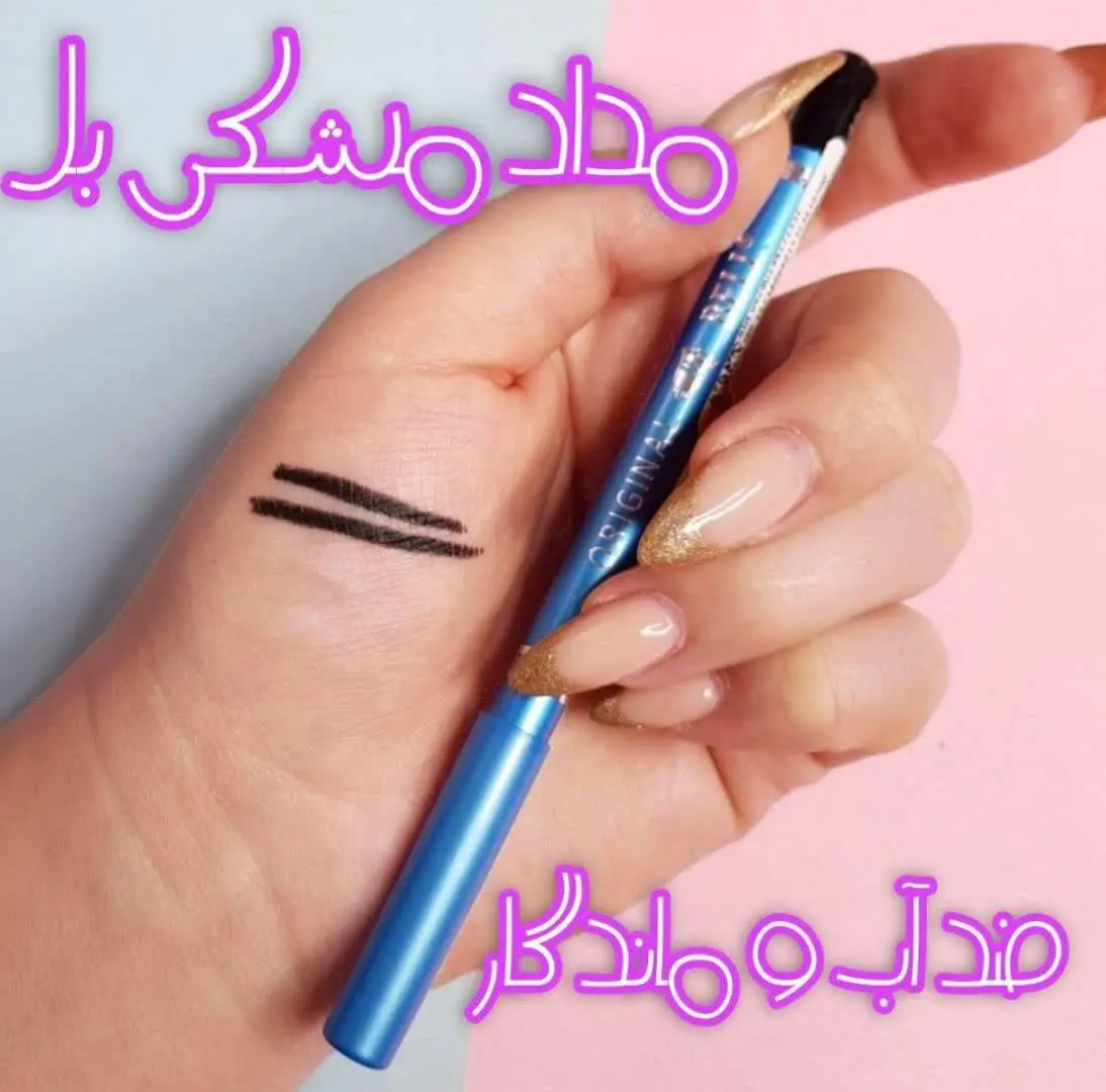 شارژ مجدد مداد مشکی 
