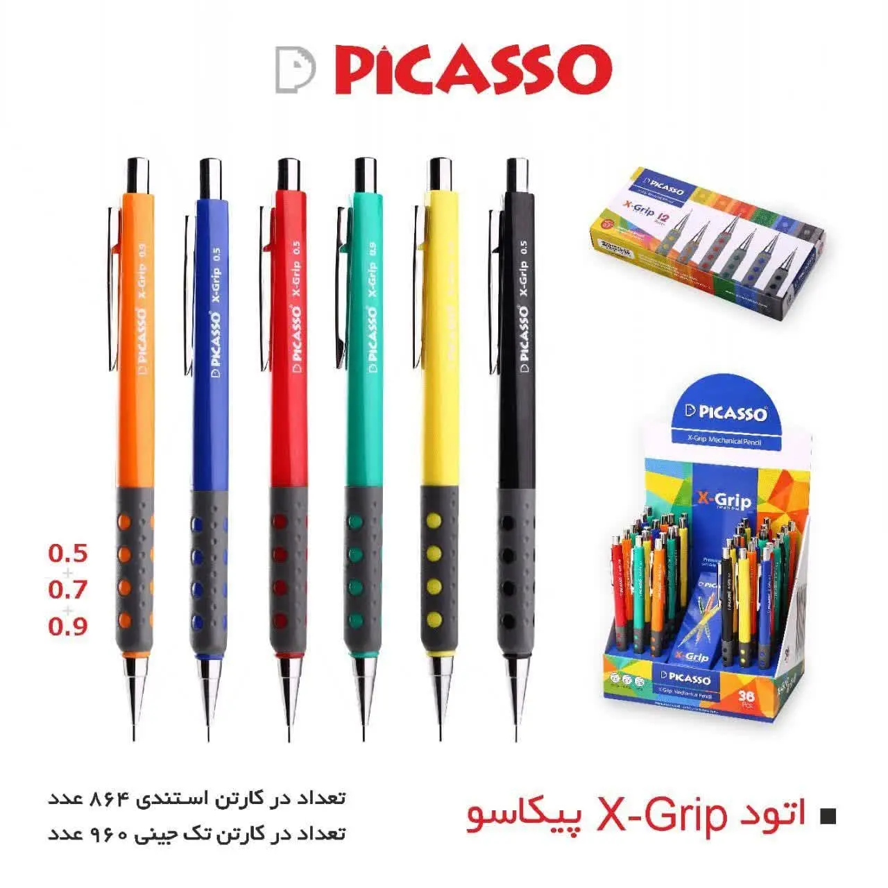 اتود (مداد نوکی) پیکاسو XGrip