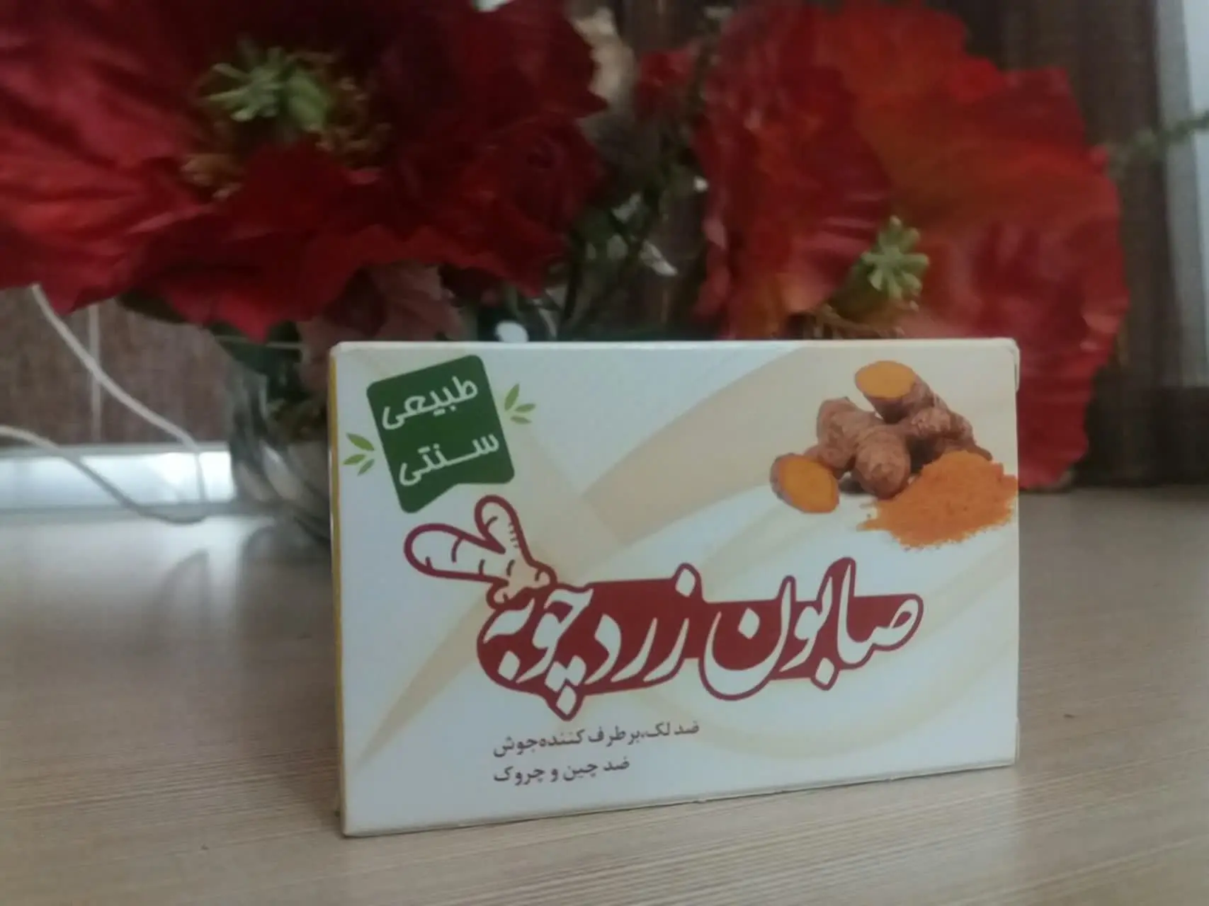 🌼🍃 #صابون_زردچوبه 
