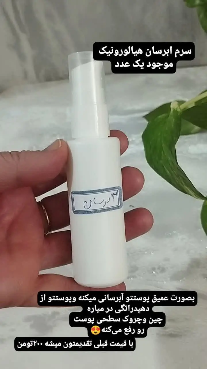 سرم آبرسان هیالورونیک اسید 😍