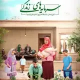 حال خوب زندگی