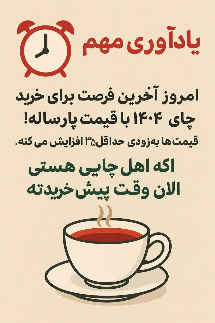 ⏰ یادآوری مهم! 
