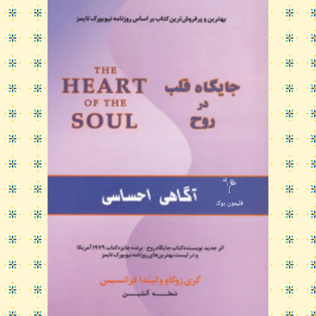 🧚‍♀جایگاه قلب در روح