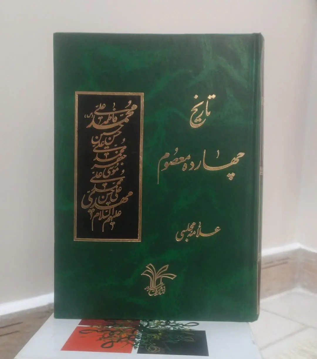 عنوان کتاب: تاریخ چهارده معصوم