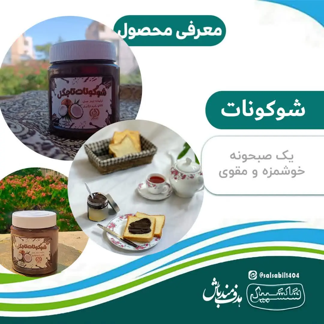 💥 شوکونات 🥥
