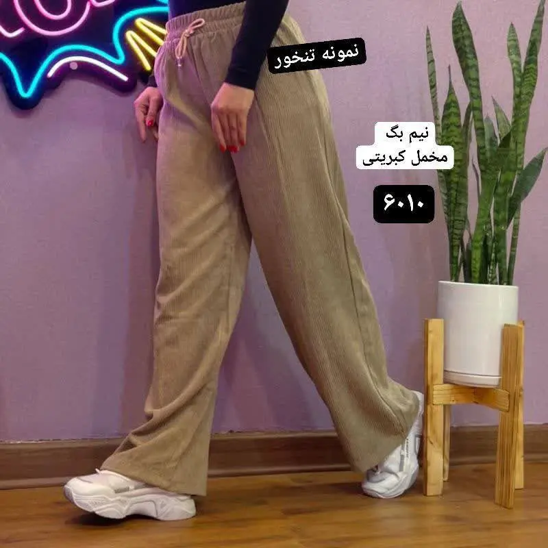 شلوار نیم بگ مخمل کبریتی 

