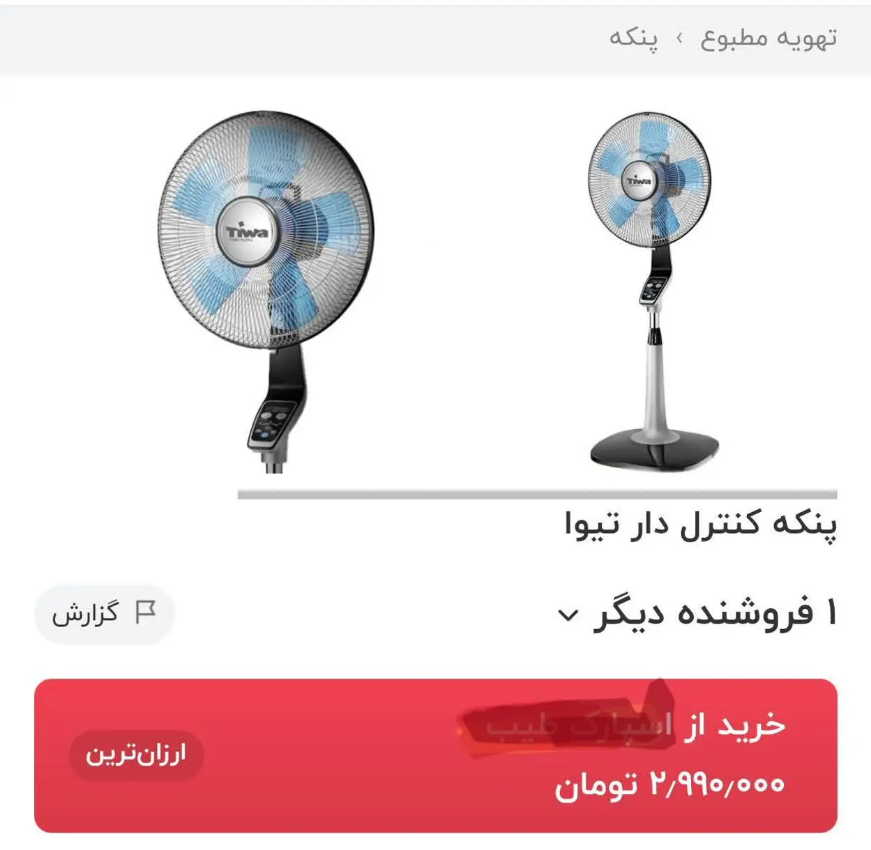 پنکه تیوا اک با کارتن 
