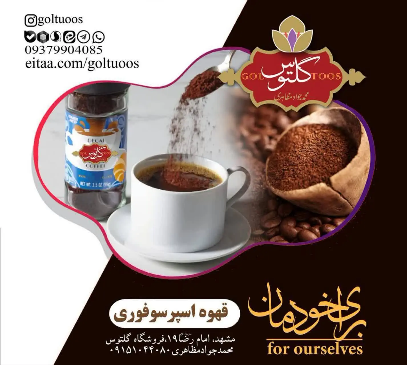 #قهوه_اسپرسو_فوری_ممتاز_خودمان: 
