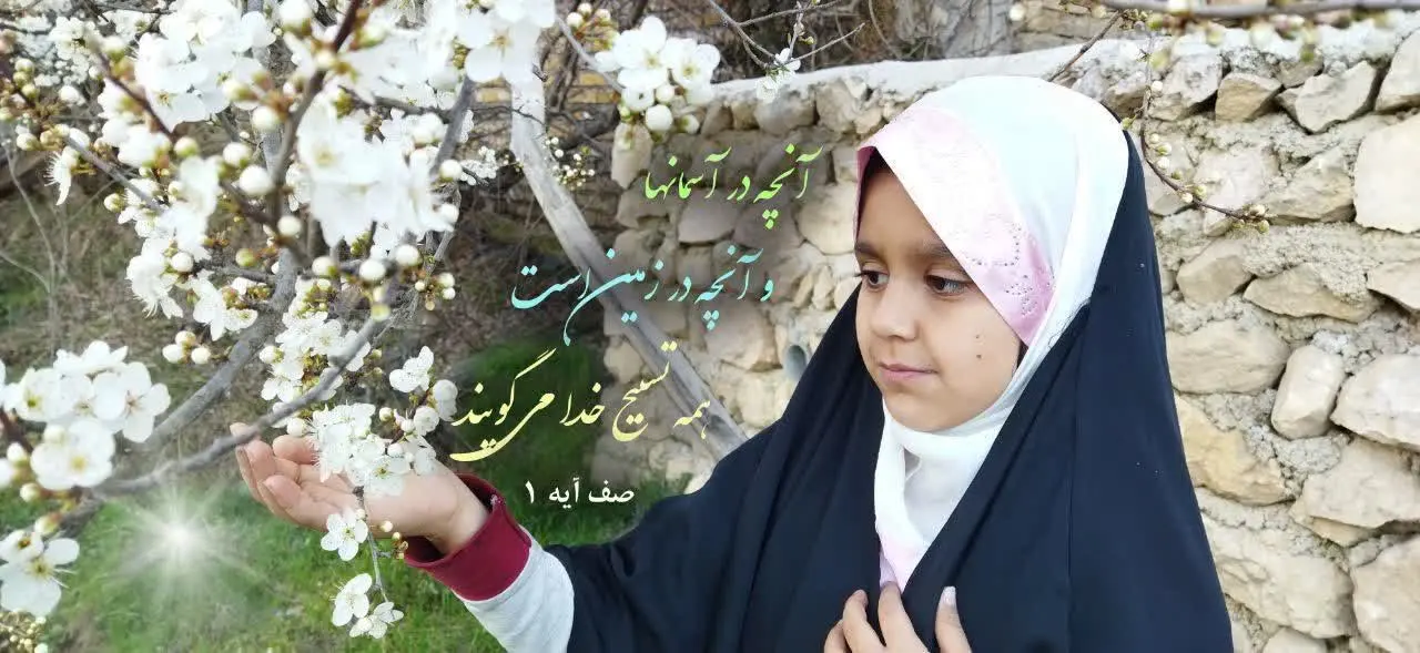 😍نام شرکت کننده: نورالزهرا نصرتی
