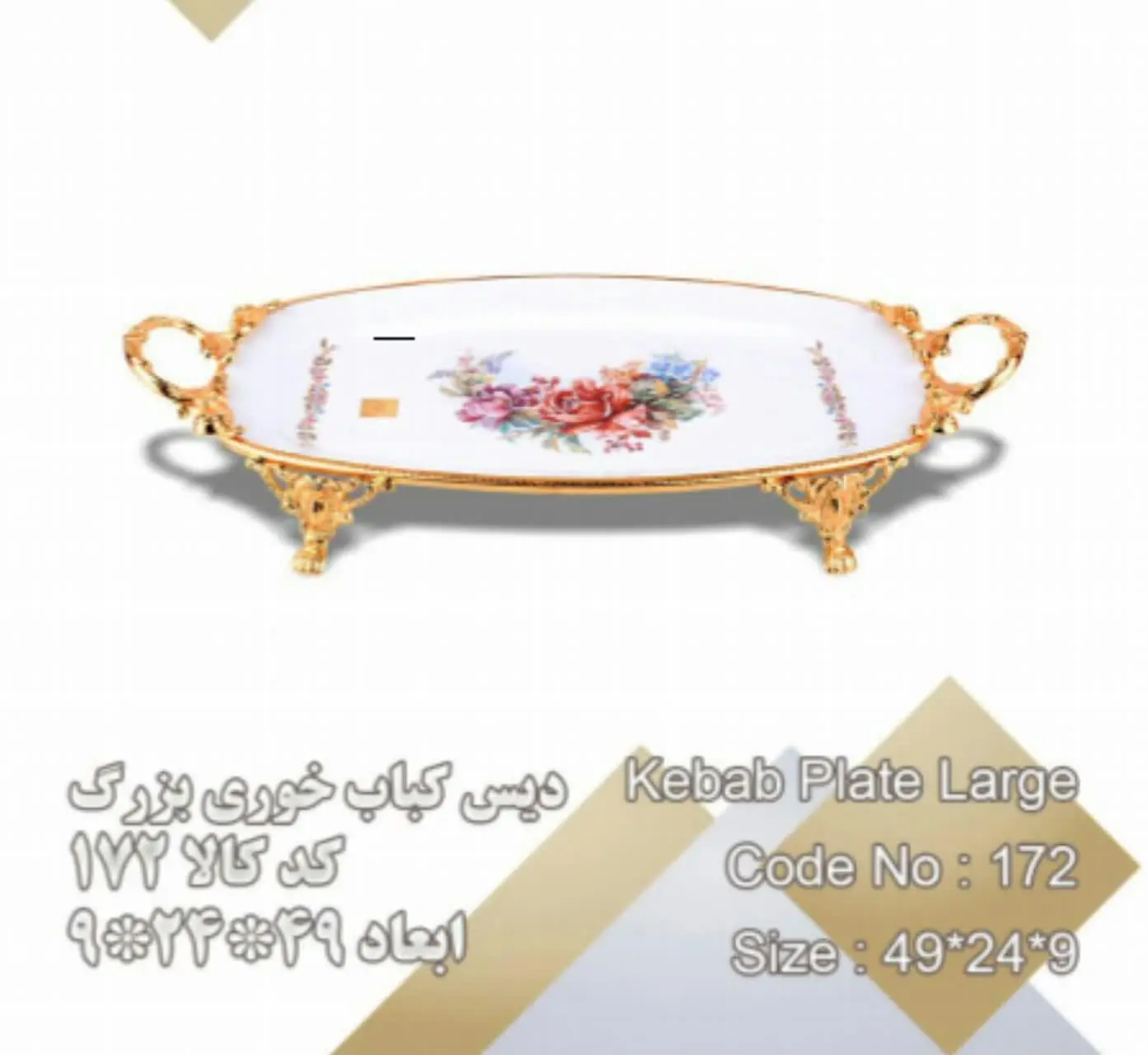 دیس کباب بزرگ
