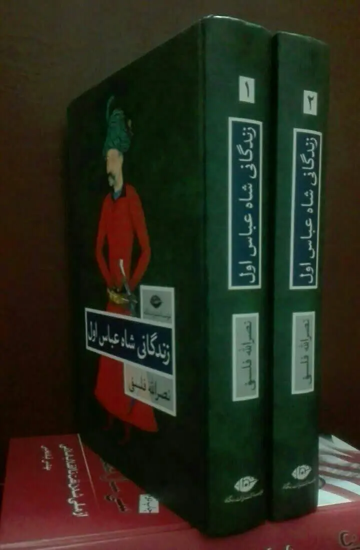 زندگانی شاه عباس اول 
