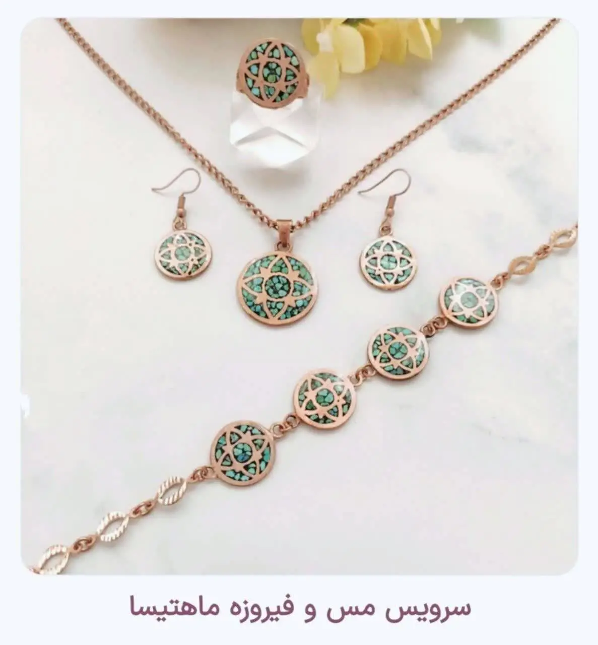 🌺 ست کامل و زیبای مس فیروزه کوبی 🌺
