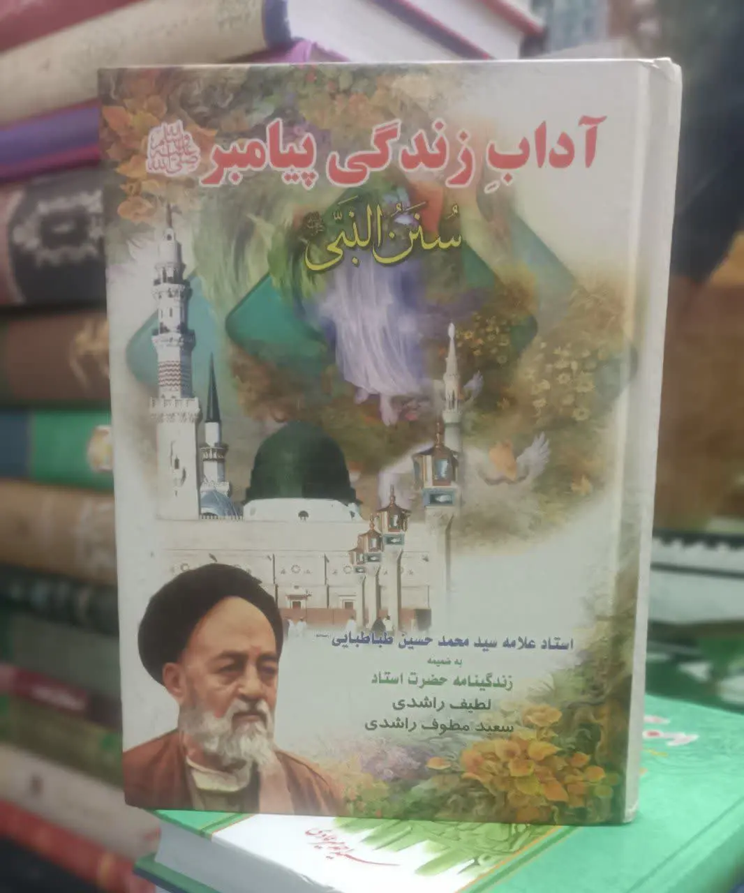 عنوان کتاب: سننالنبی