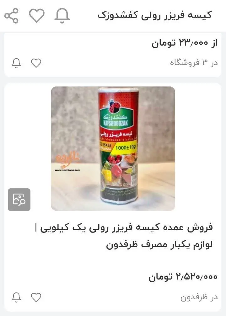 کیسه فریزر رولی یک کیلویی کفشدوزک
