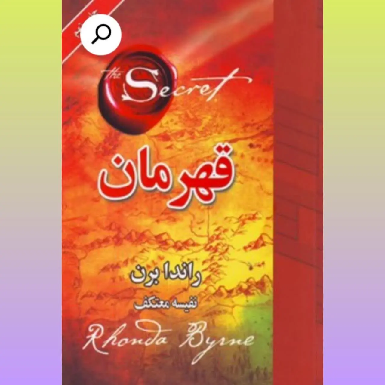 🧚‍♀قهرمان
