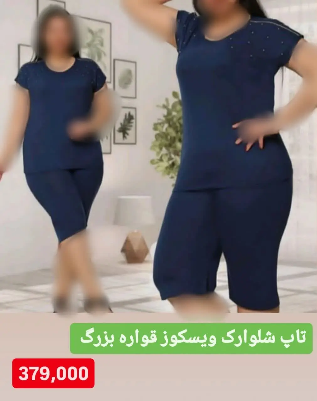 👚 نام: تاپ شلوارک 
