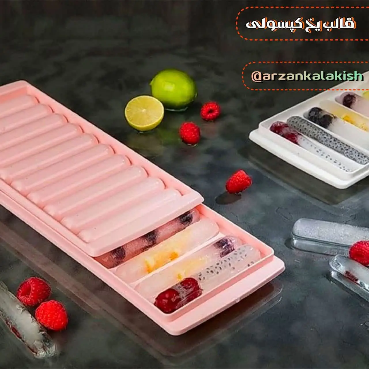 قالب یخ کپسولی 🧊
