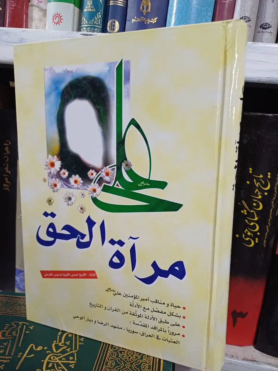 📚مراه الحق
