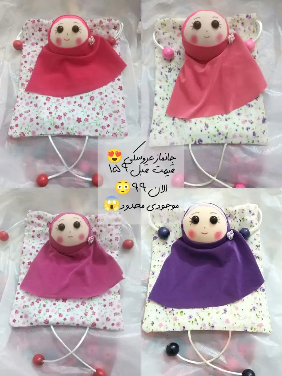 جانماز عروسکی
