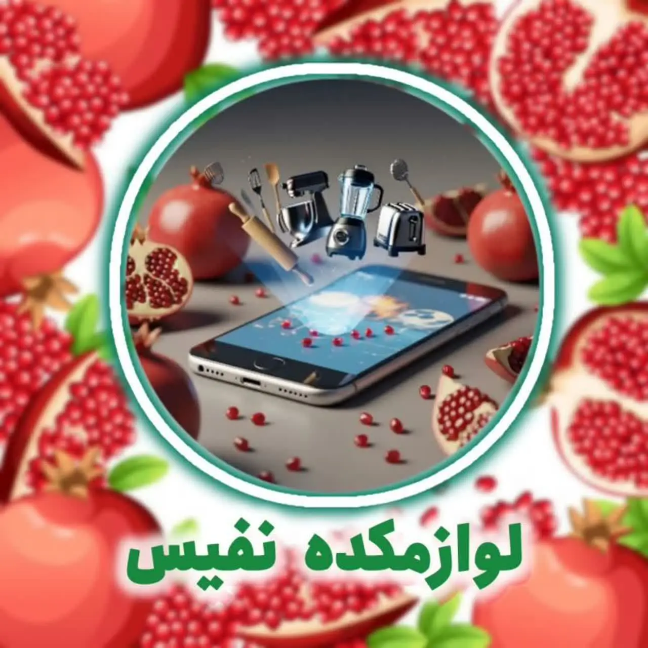 🌷لوازمکده نفیس، یلدای مادرانه🍉