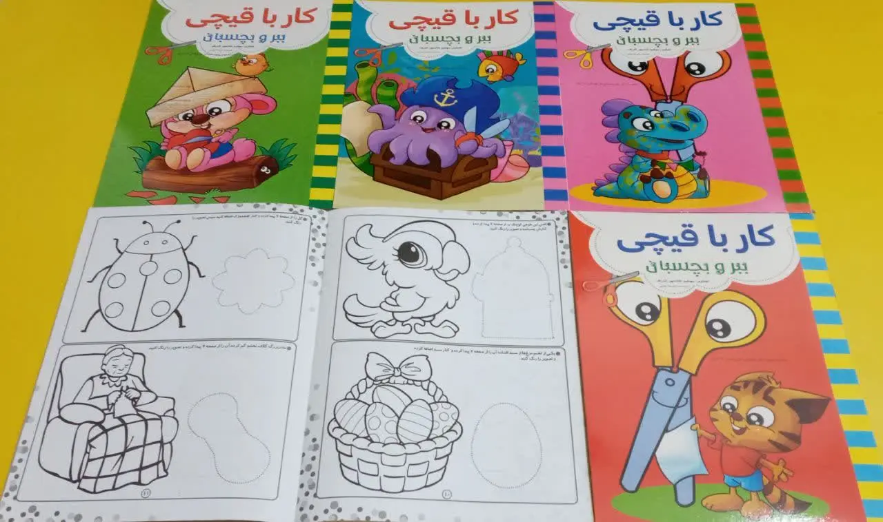 📚 کتاب کار با قیچی، ببر و...