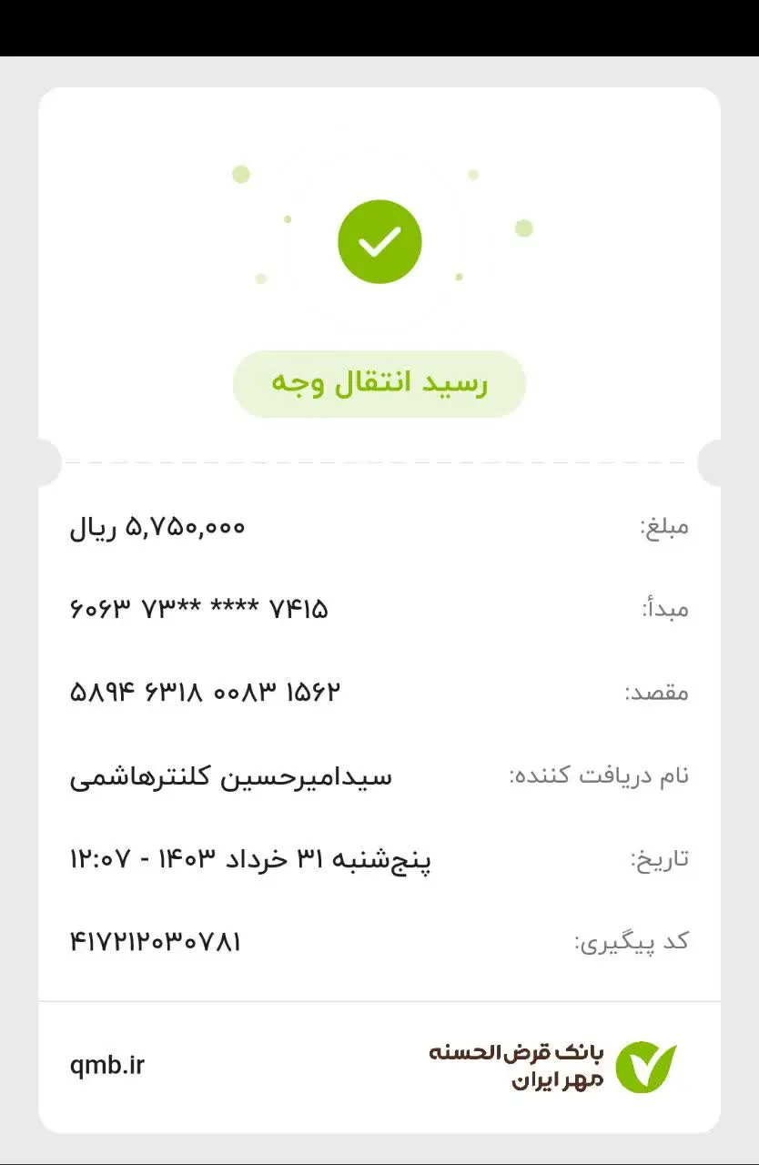 رسید تراکنش
