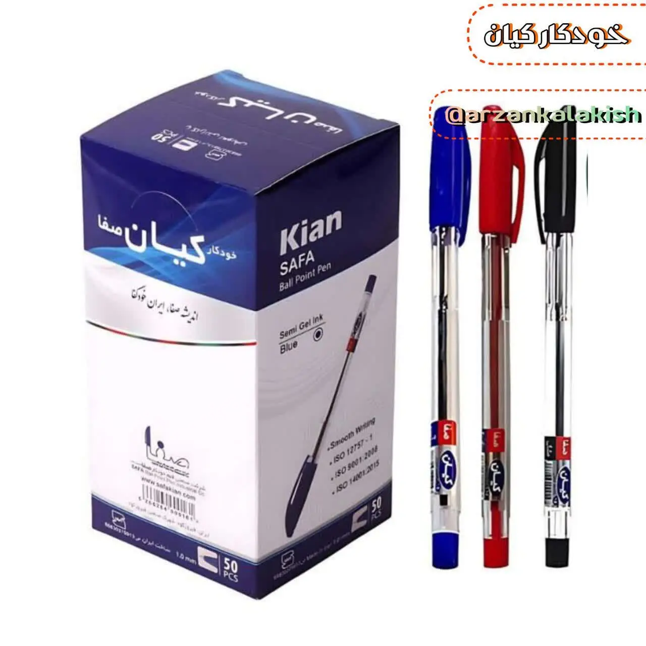 خودکار کیان 🖊