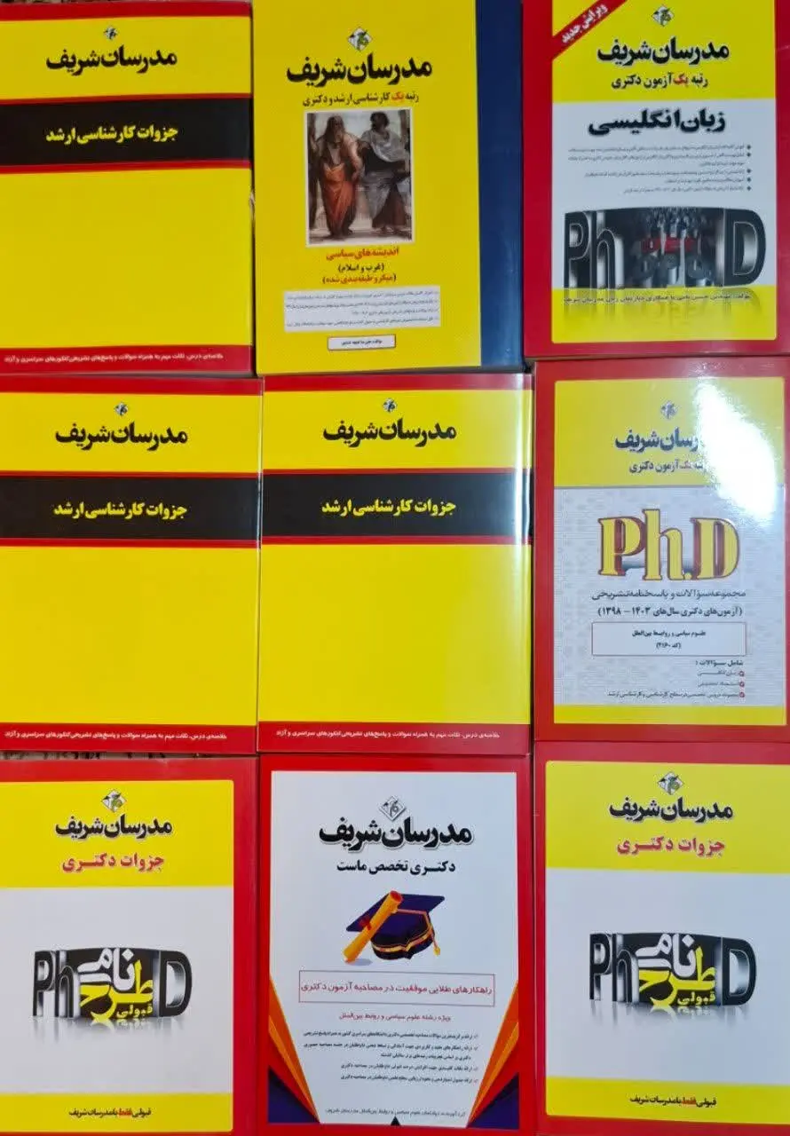 پک کامل کتاب های دکتری علوم...