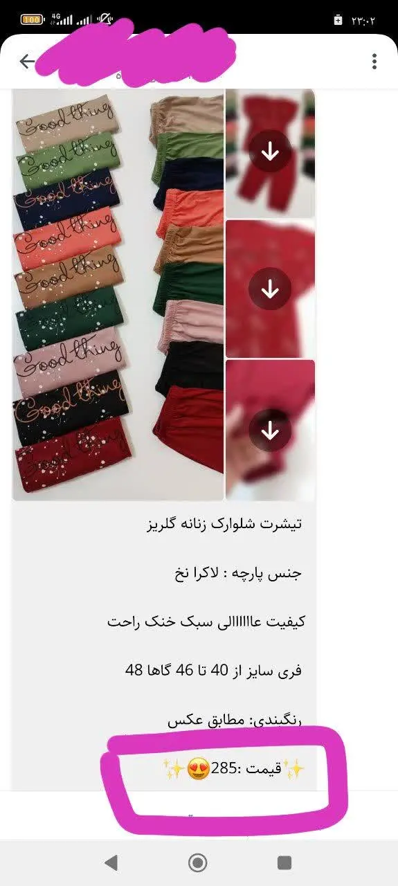 اختلاف قیمت ست تیشرت و شلوارک