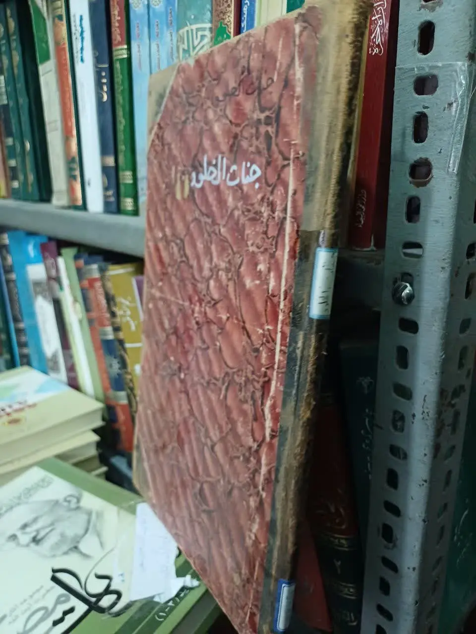 📚جنات الخلود چاپ سنگی
