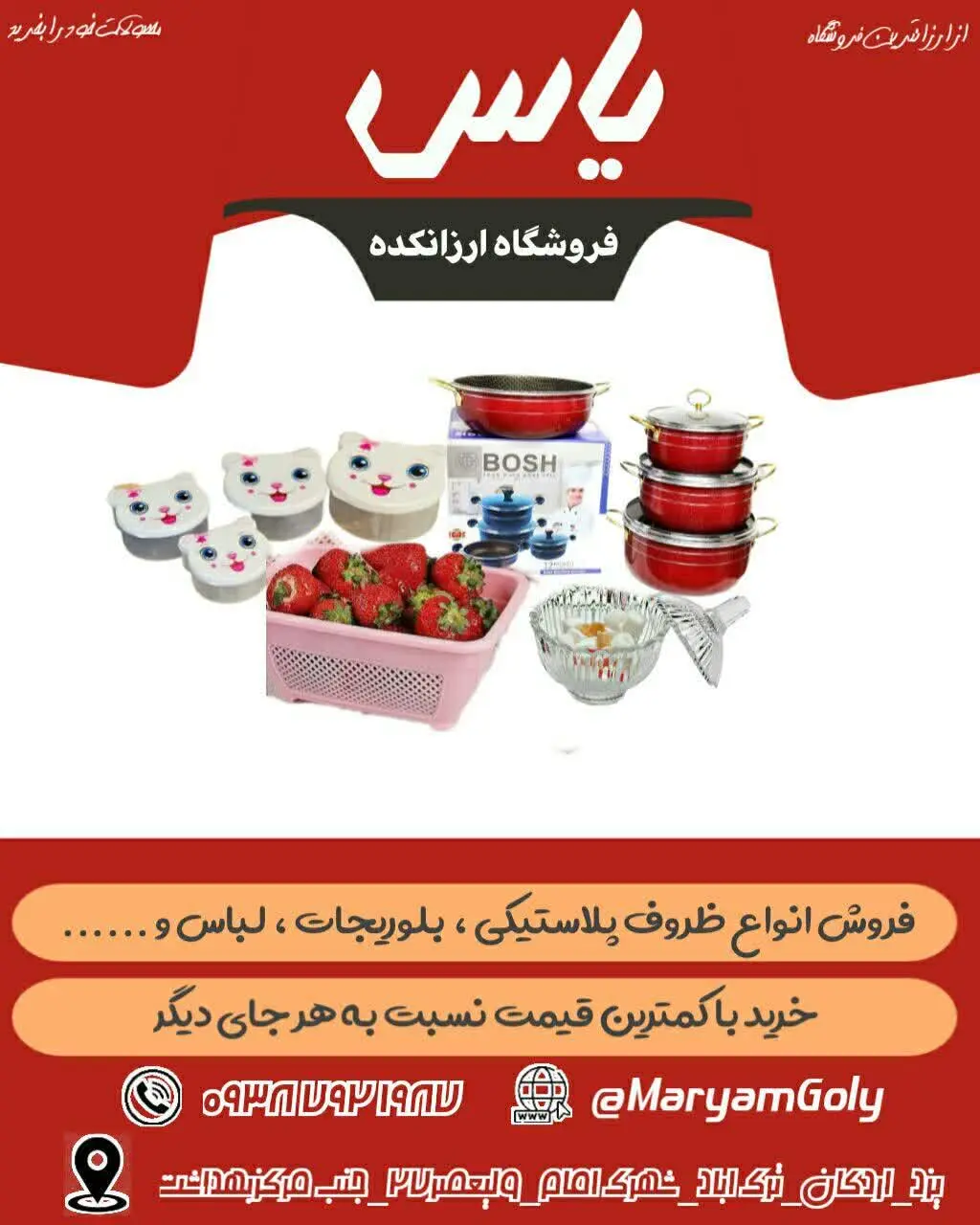 انواع ظروف پلاستیکی🪣
