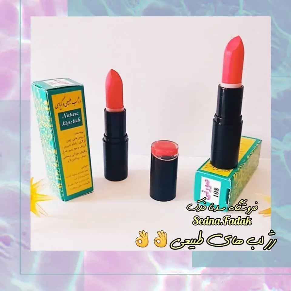 💎رژ لب گیاهی
