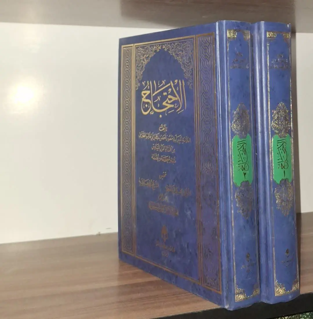 📚نام کتاب: الاحتجاج ۲ جلدی
