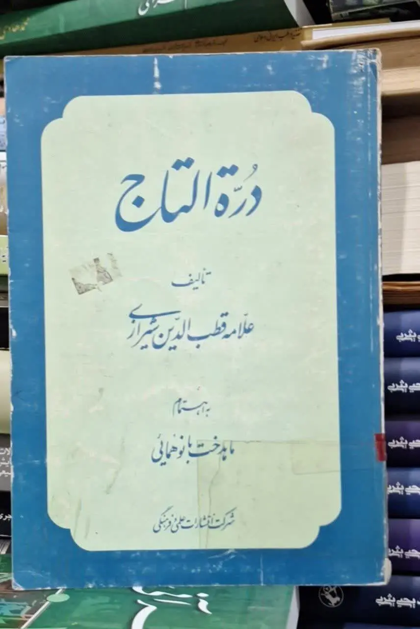 📚نام کتاب: دره التاج
