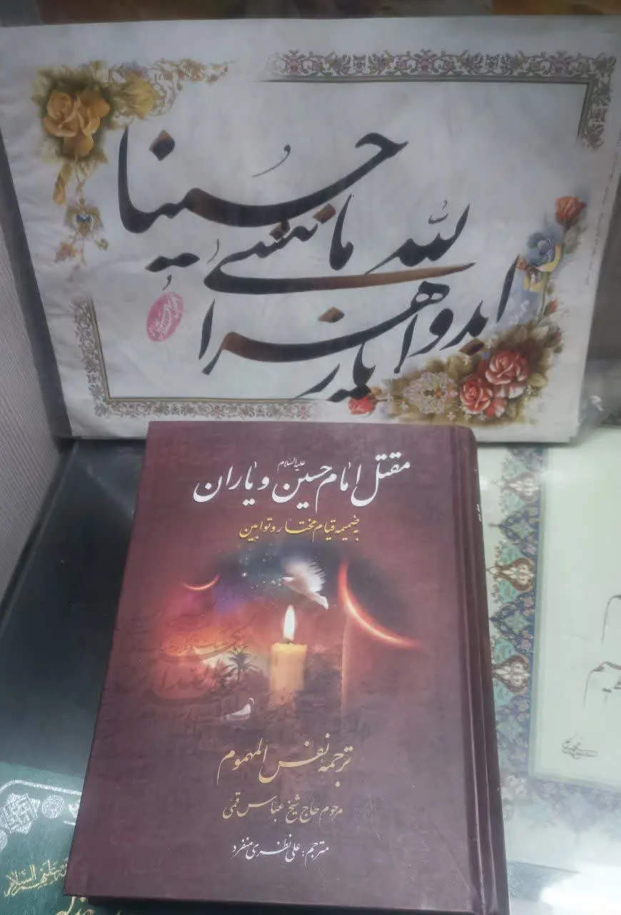 ↙️عنوان کتاب: #مقتل_امام_حسین_و_یاران
