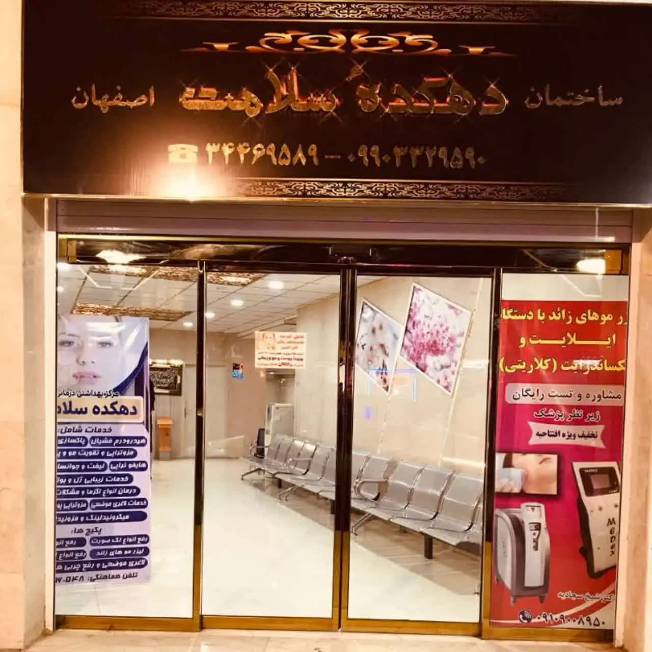 ساختمان دهکده سلامت