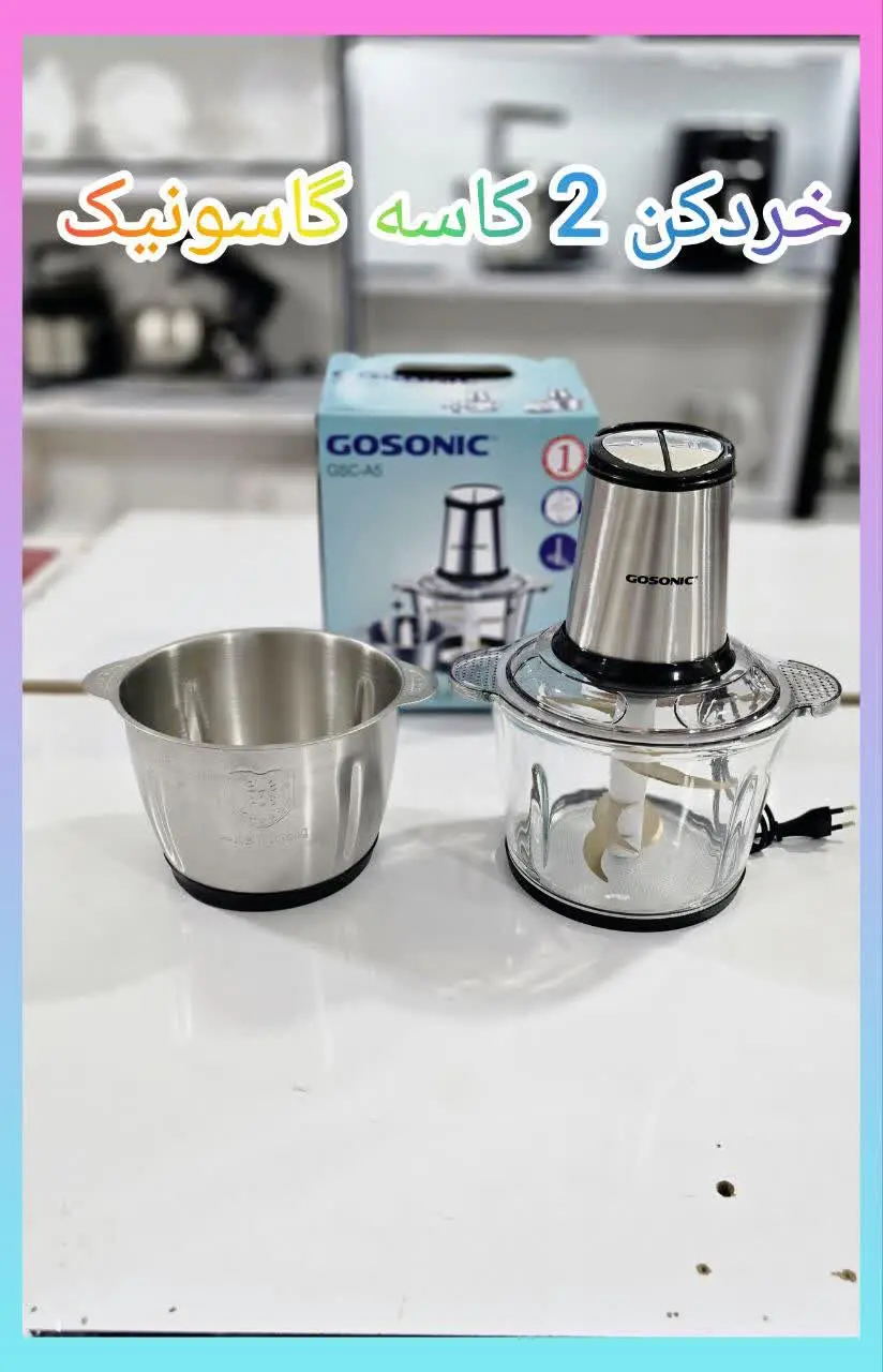 ❇️ خردکن ۲ کاسه (غذاساز) گاسونیک 
