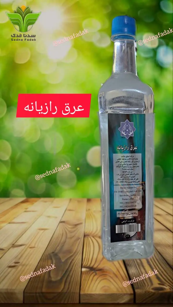 🌿عرق رازیانه 🌿
