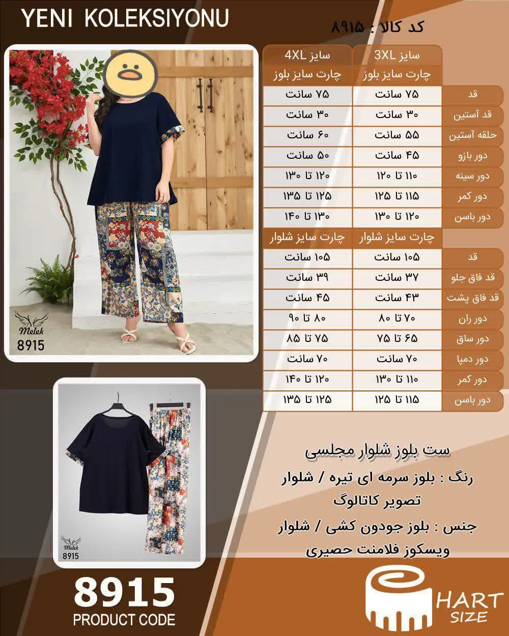 ست بلوز شلوار مجلسی کد: ۸۹۱۵
