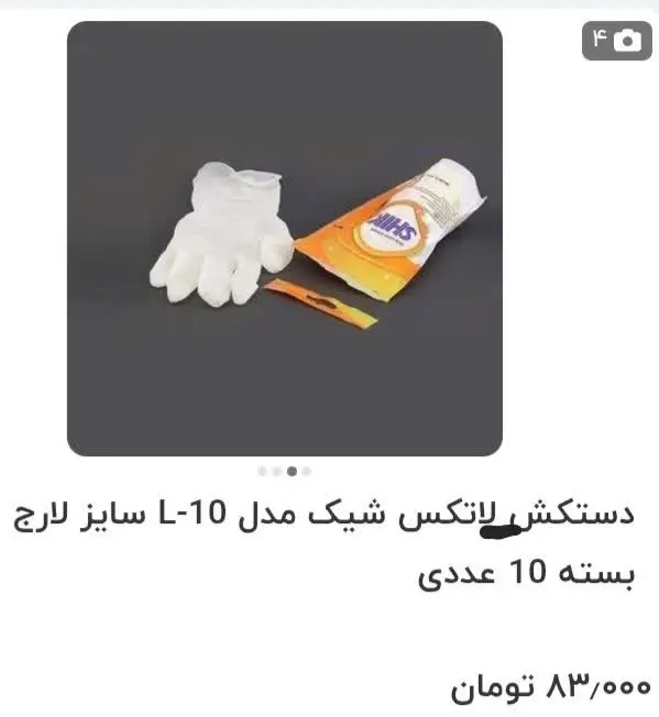 دستکش لاتکس 
