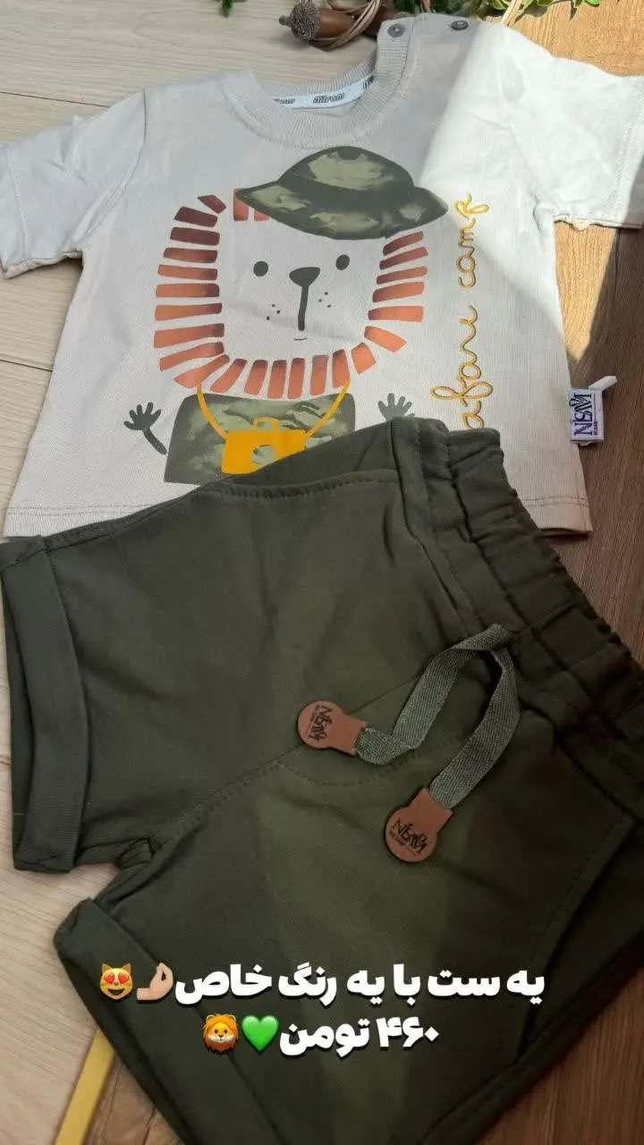 تیشرت و شلوارک طرح شیر😍🦁
