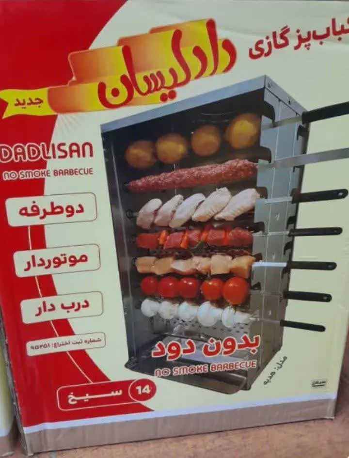 ✅ کباب پز 😍
