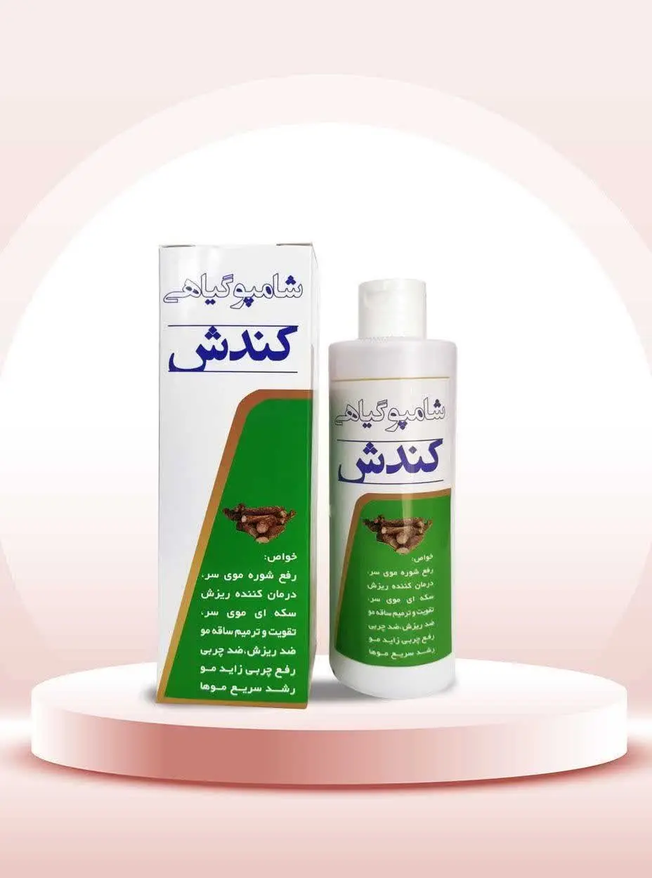 🌱 شامپو گیاهی کندش | راز مو...