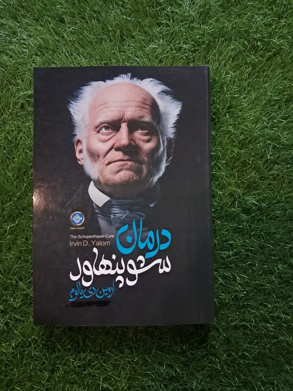 درمان شو پنهار &
