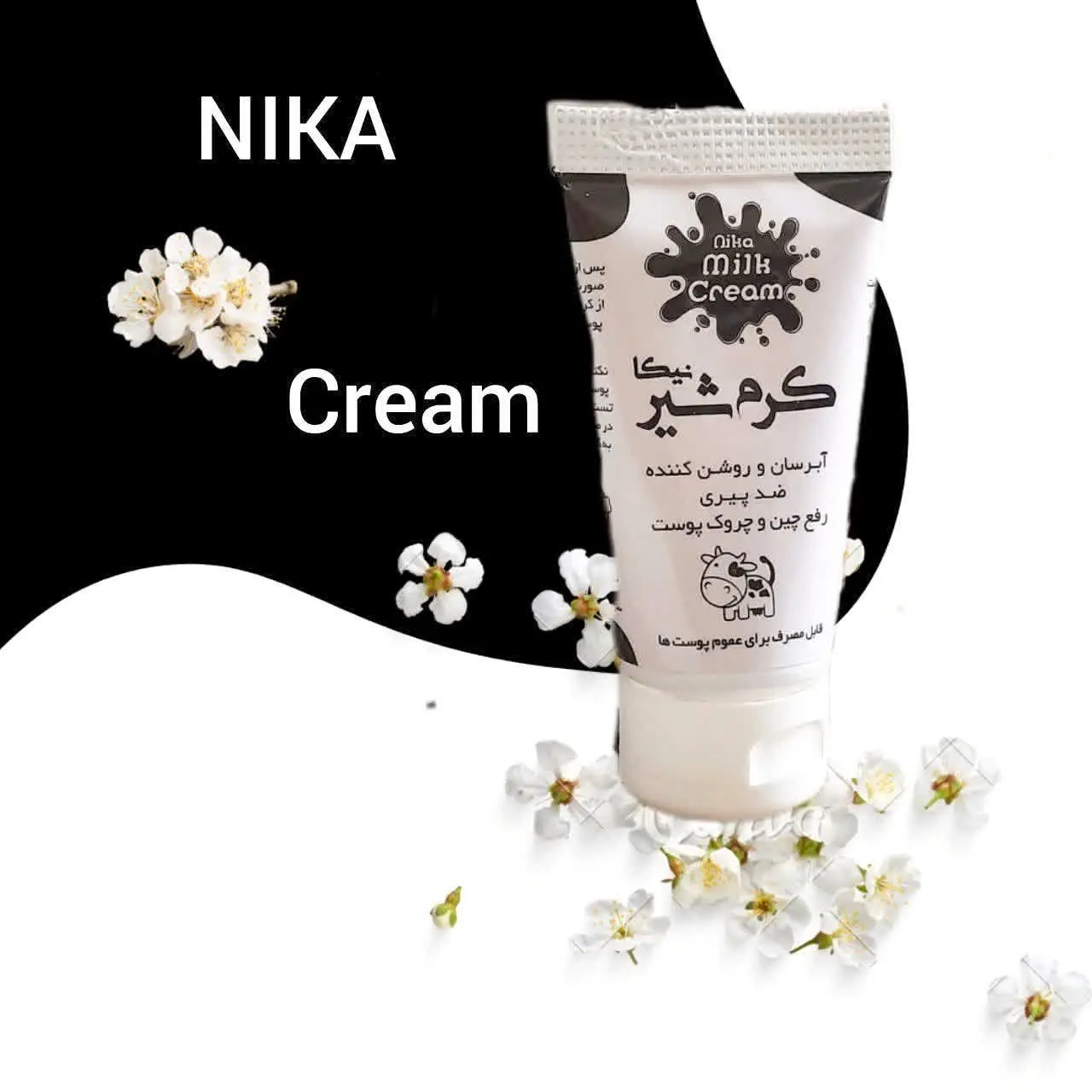 #کرم‌_شیر_نیکا
