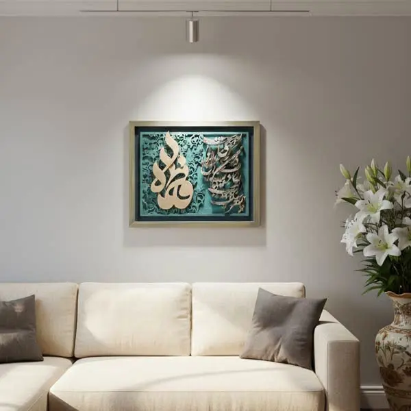 تابلو کالیگرافی برجسته «چاد...