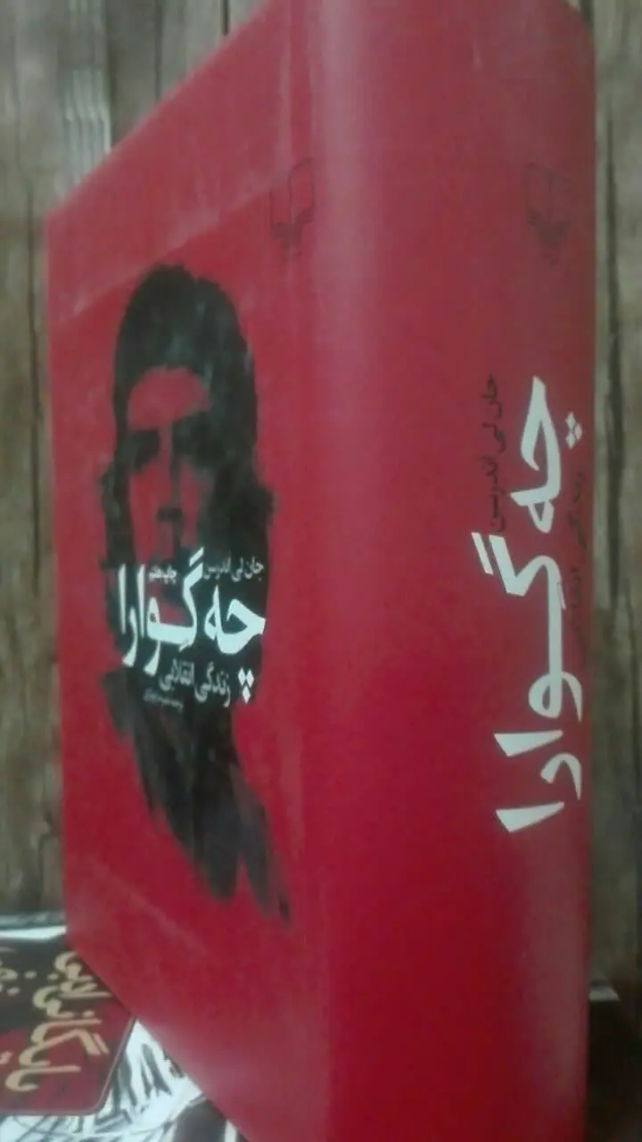 چه گوارا، زندگی انقلابی
