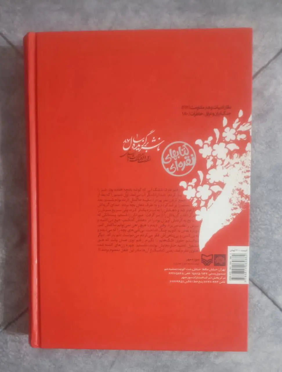 عنوان کتاب: دا